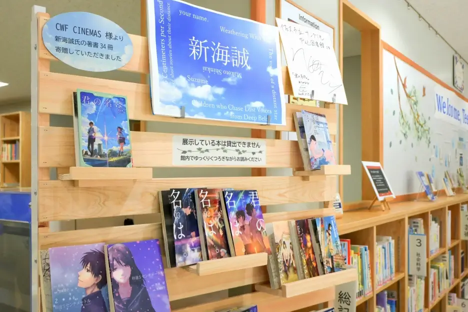 新海誠監督作品関連書籍が図書館に寄贈・展示されている様子